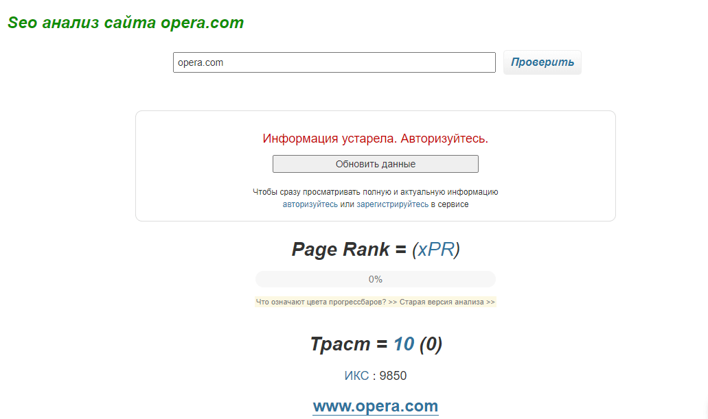 Как узнать траст сайта в сервисе Xtool.ru