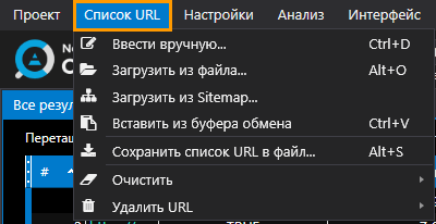 Как добавить URL для сканирования в Netpeak Checker
