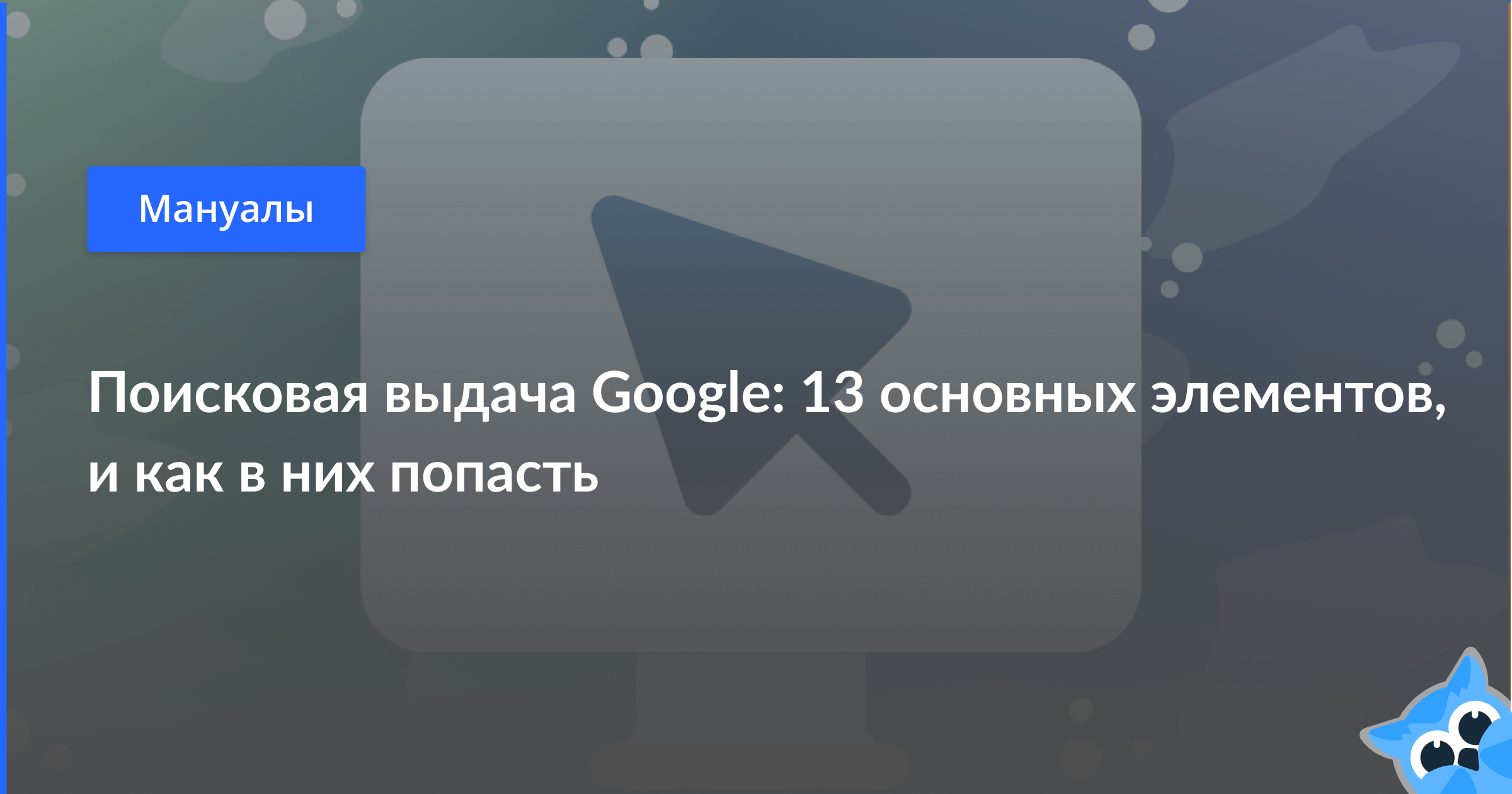 Как сделать Поиск Mail.Ru основным поисковиком в браузере?