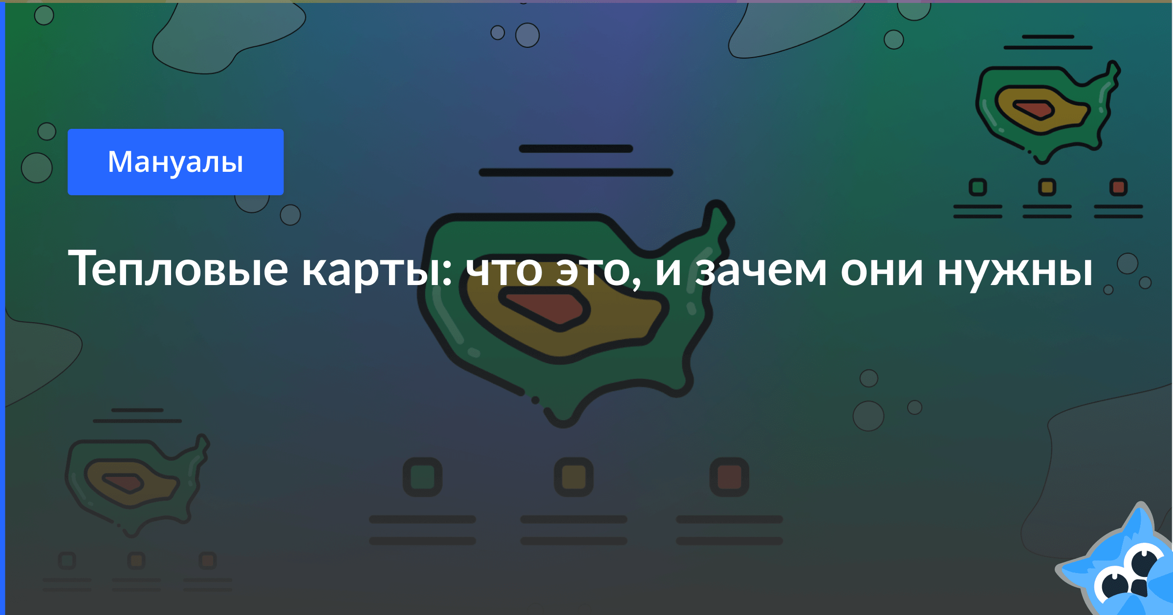 Тепловая карта онлайн