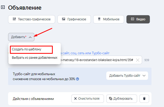 Создание объявление по шаблону в Яндекс.Директе