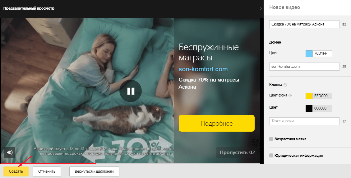 Создание объявления в Яндекс.Директе