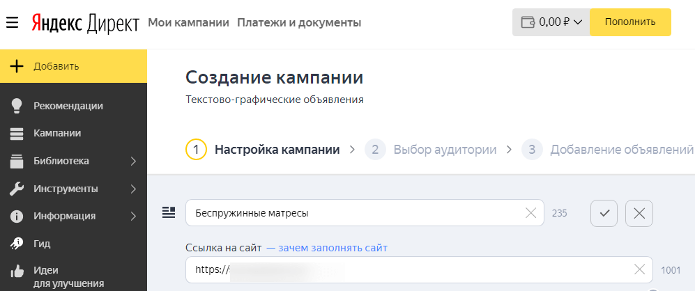 Начальные настройки видеообъявлений в Яндекс.Директе