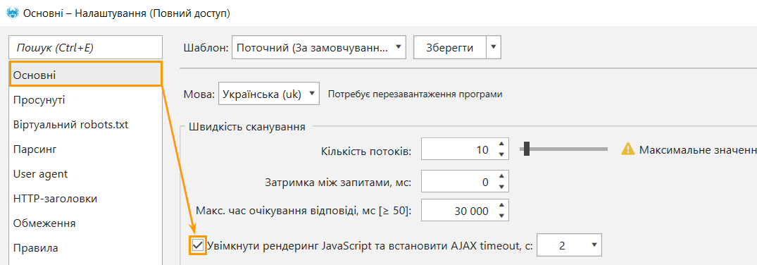 Налаштування рендерингу JavaScript та AJAX timeout в Netpeak Spider