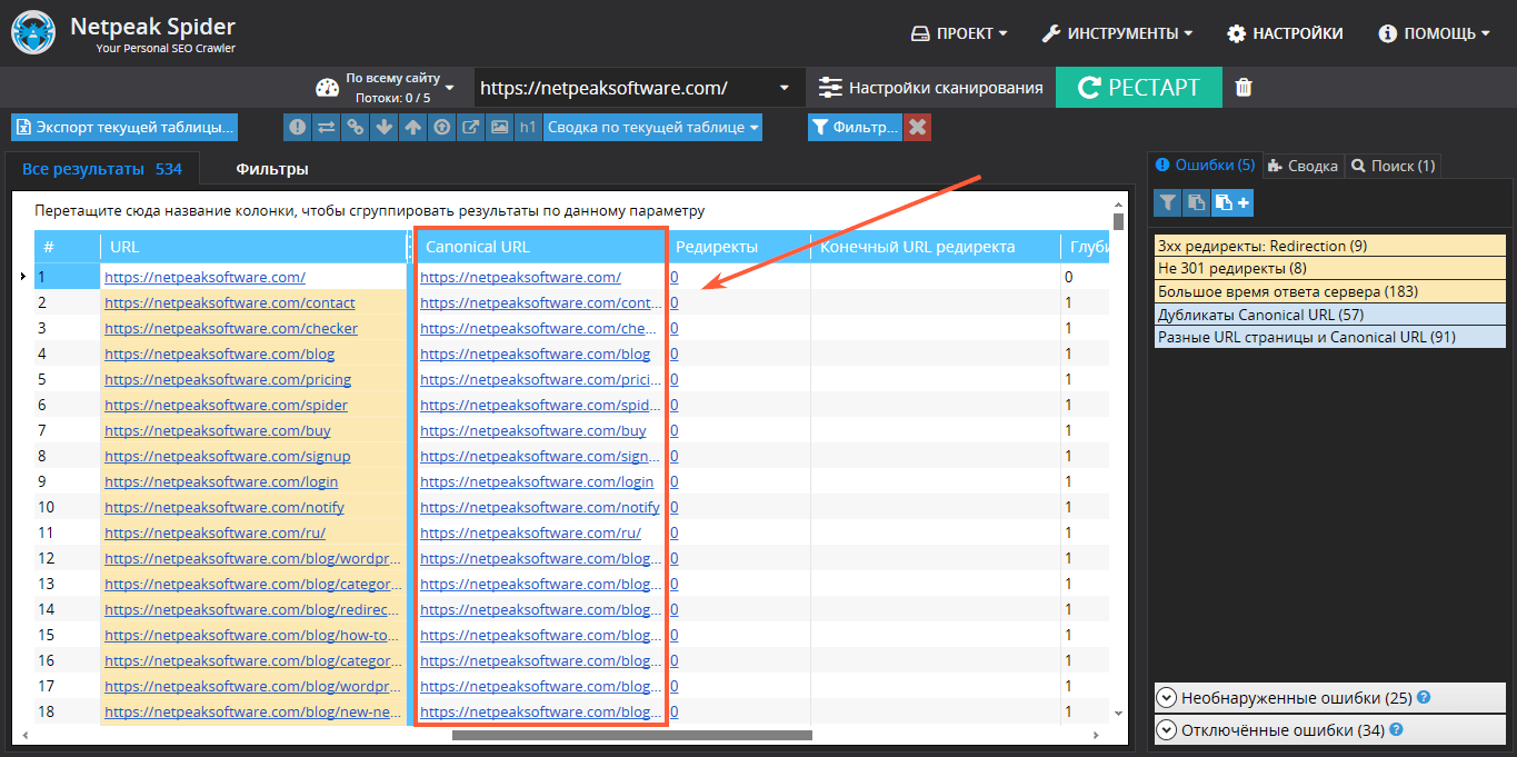 Как проверить индексацию: Canonical URL в Netpeak Spider