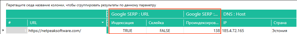 Как проверить индексацию: Netpeak Checker