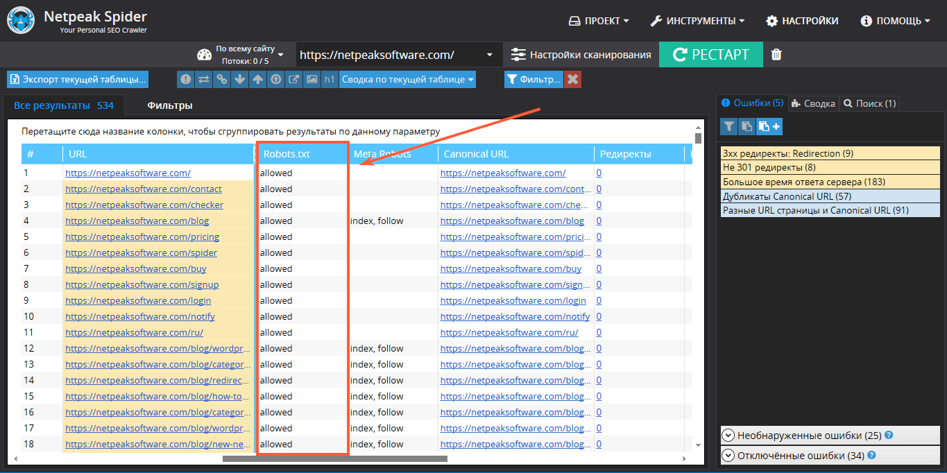 Как проверить индексацию: robots.txt в Netpeak Spider