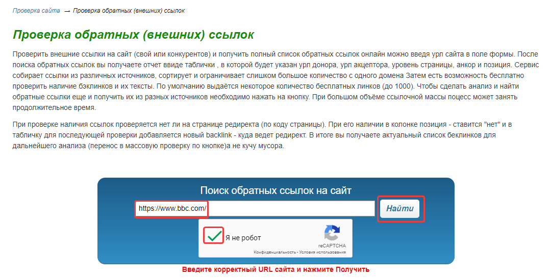 Как получить список внешних ссылок на сайт в сервисе Xtool.ru