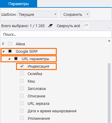 Отметьте параметр в Netpeak Checker