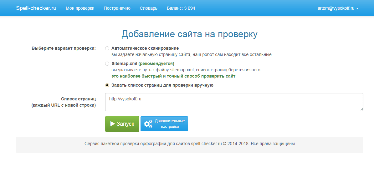 Проверка контента с помощью spell-checker.ru