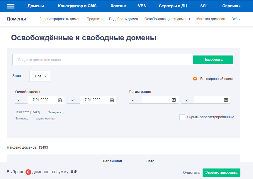 Сайт для покупки домена Reg.ru 