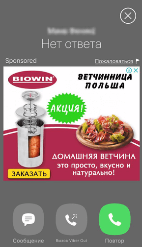 Пример рекламы в Viber