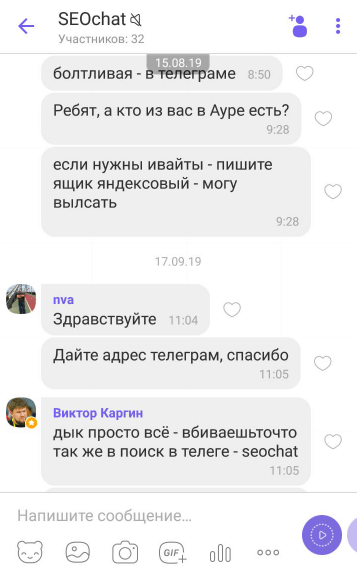 Чат с возможностью общения в Viber