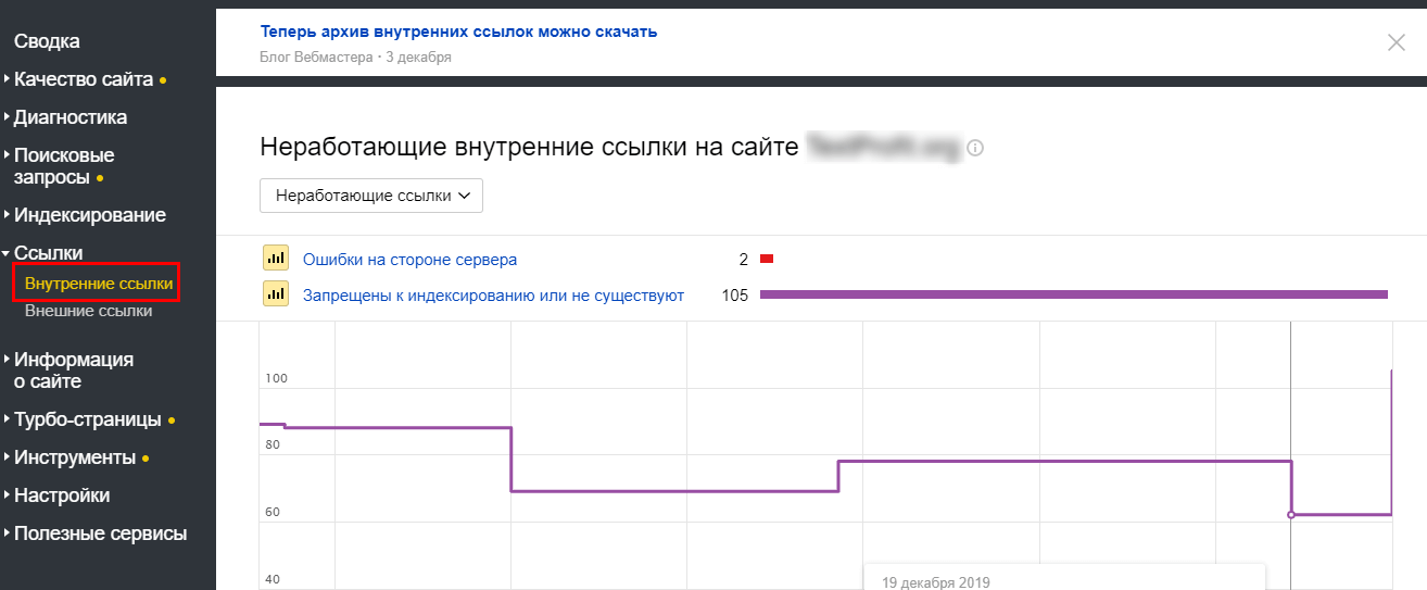 Как найти битые ссылки в Яндекс.Вебмастере