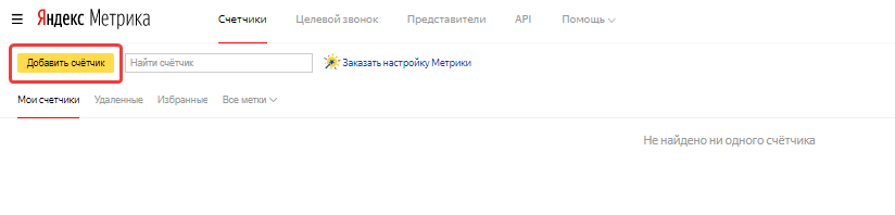 Как установить счётчик Яндекс.Метрики
