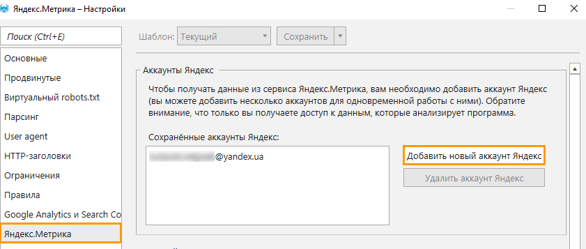 Как настроить получение данных из Яндекс.Метрики в Netpeak Spider
