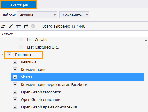 Как узнать количество шейров из Facebook с помощью Netpeak Checker