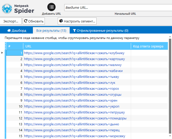 Как вставить URL в пустую таблицу Netpeak Spider