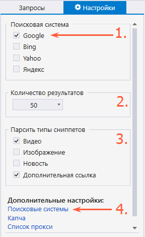 Поисковые системы Netpeak Checker