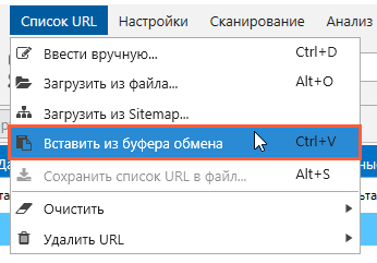 Вставить список URL