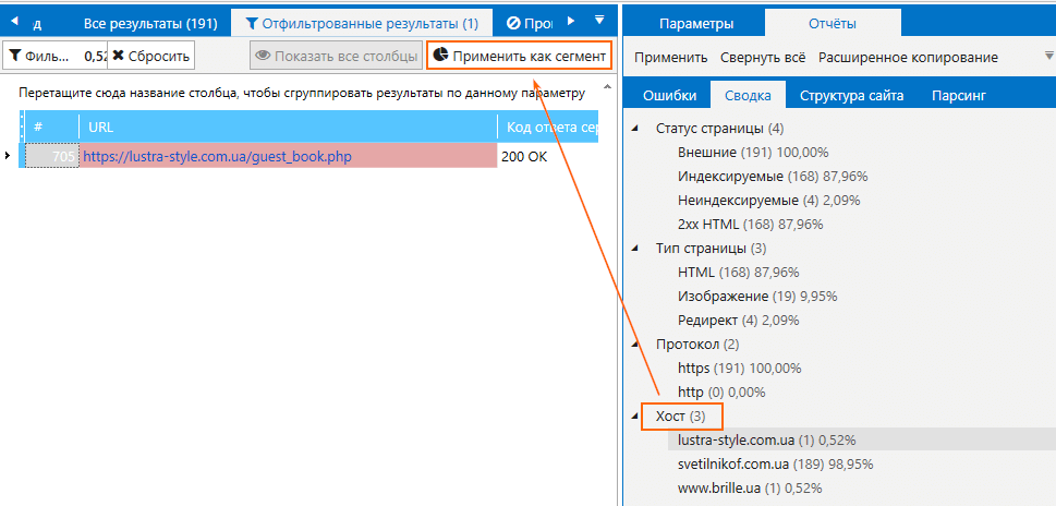 Сегментация в Netpeak Spider
