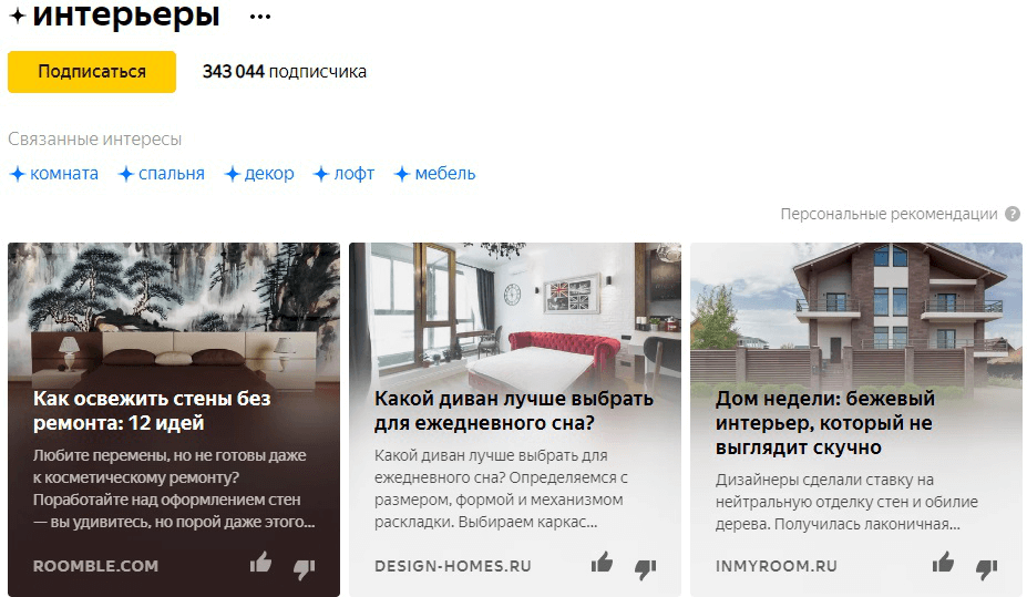 Как найти темы для статей в Яндекс.Дзен