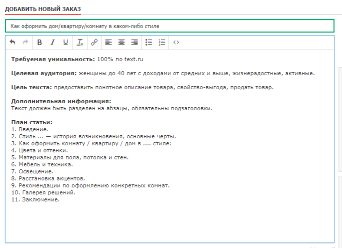 Пример структурирования будущей статьи на основе шаблона ТЗ от Text.ru