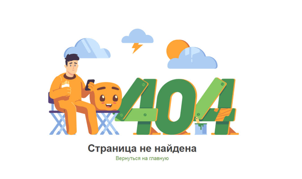 Пример страницы с 404 ошибкой