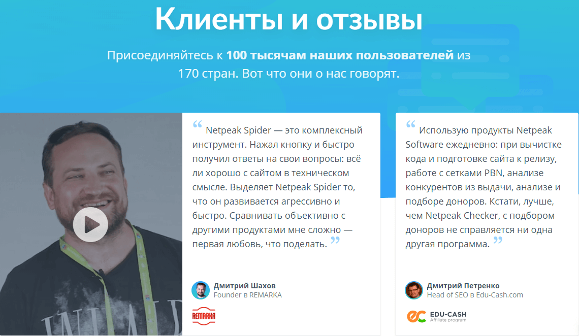 Клиенты и отзывы