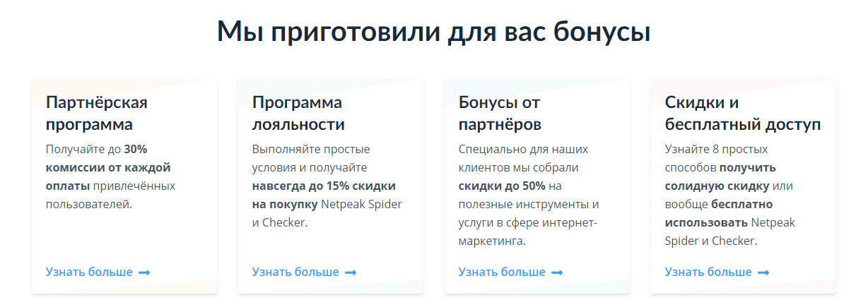 Приготовили бонусы