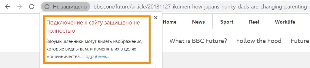 Так браузер Google Chrome предупреждает, что данные пользователя могут быть похищены злоумышленниками