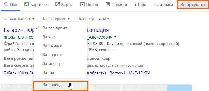 Настройки поиска Google
