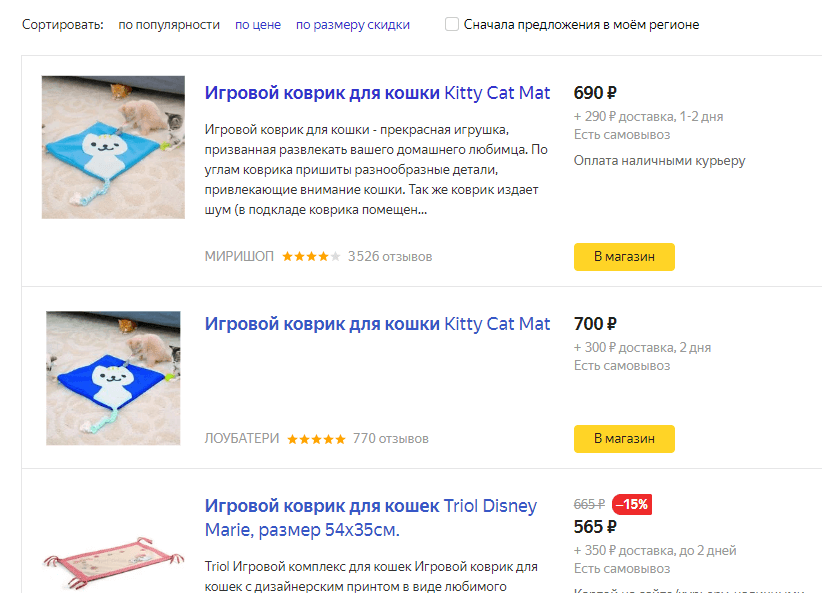Пример рекламных блоков в Яндекс.Маркете