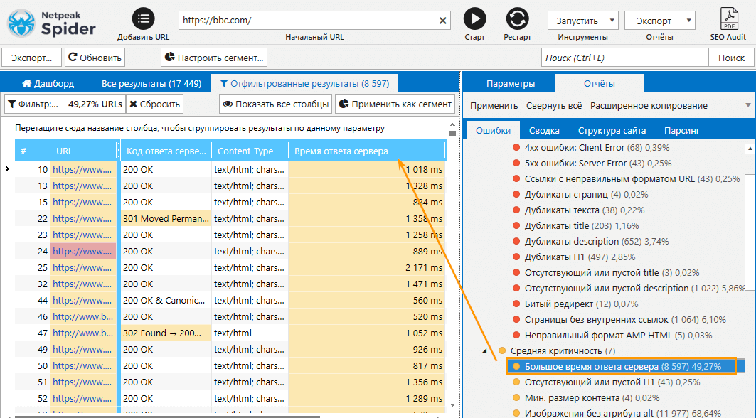 Как проверить время ответа сервера страниц сайта с помщью Netpeak Spider