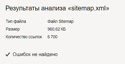 Как отправить карту сайта в Яндекс