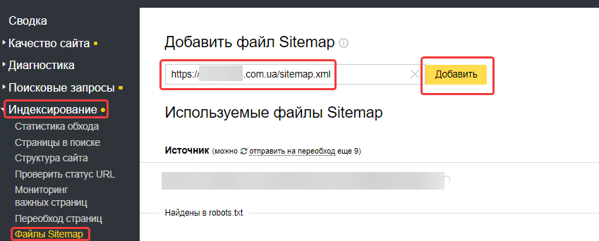 Как отправить карту сайта в Яндекс