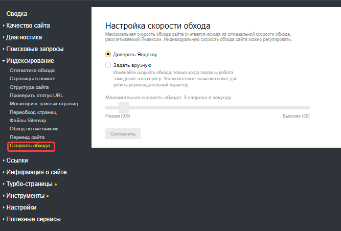 Раздел «Скорость обхода» Яндекс.Вебмастера