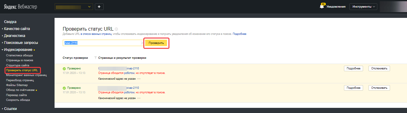 Раздел «Проверить URL» Яндекс.Вебмастера