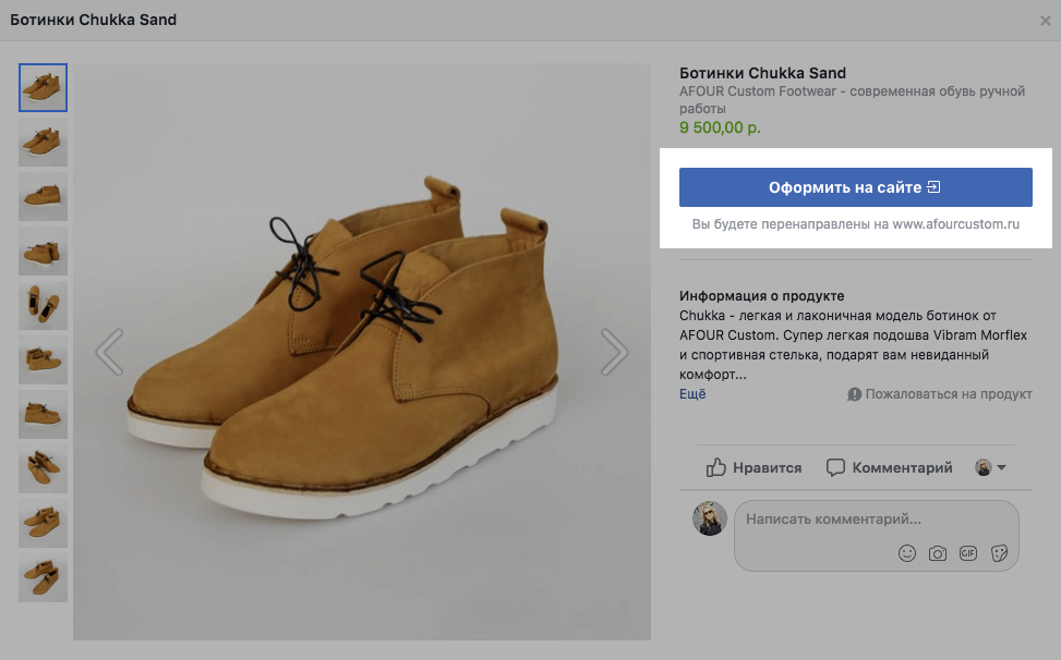 Оформить заказ на Facebook