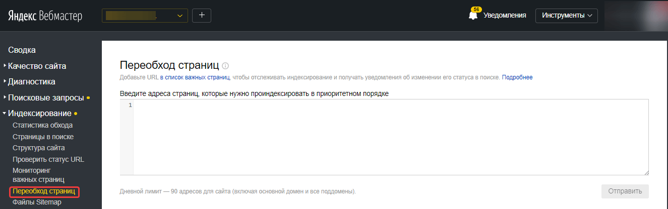 Как запросить переобход страниц в Яндекс.Вебмастер