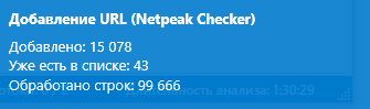 Перенести хосты в Netpeak Checker