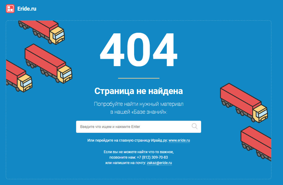 Пример оформления 404 страницы на сайте Eride