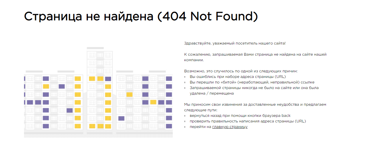 Пример оформления 404 страницы на сайте Ingrad