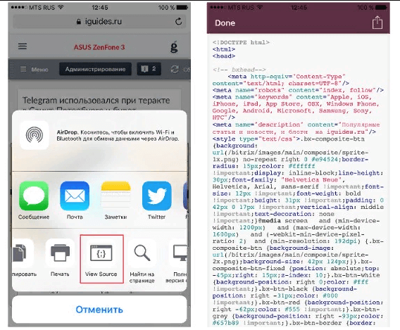 Как посмотреть исходный код страницы в Safari через смартфон