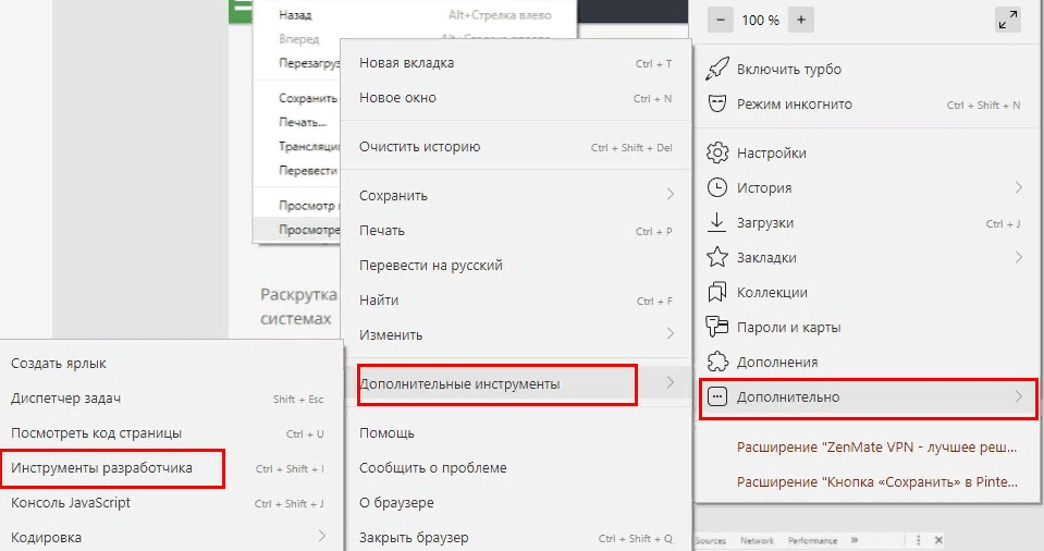 Как открыть пункт «Инструменты разработчика» в Яндекс.Браузере