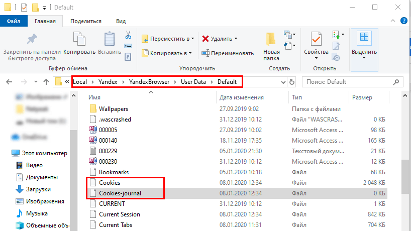 Как найти cookie-файл в папке браузера