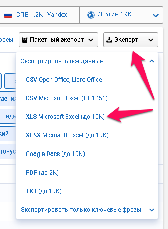 Экспорт в Serpstat
