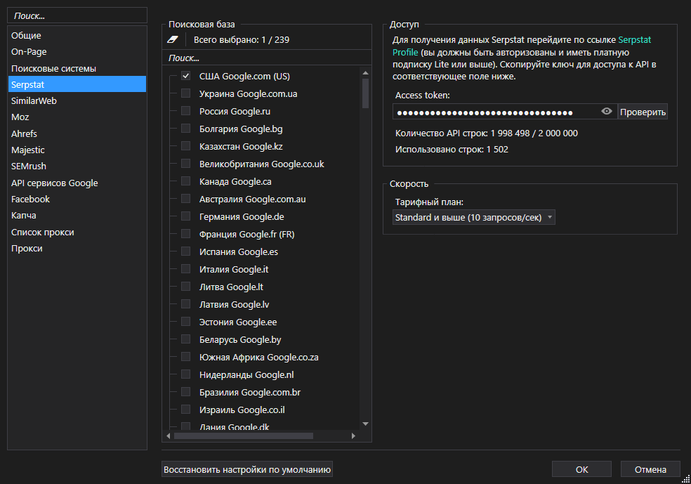 Настройки Netpeak Checker