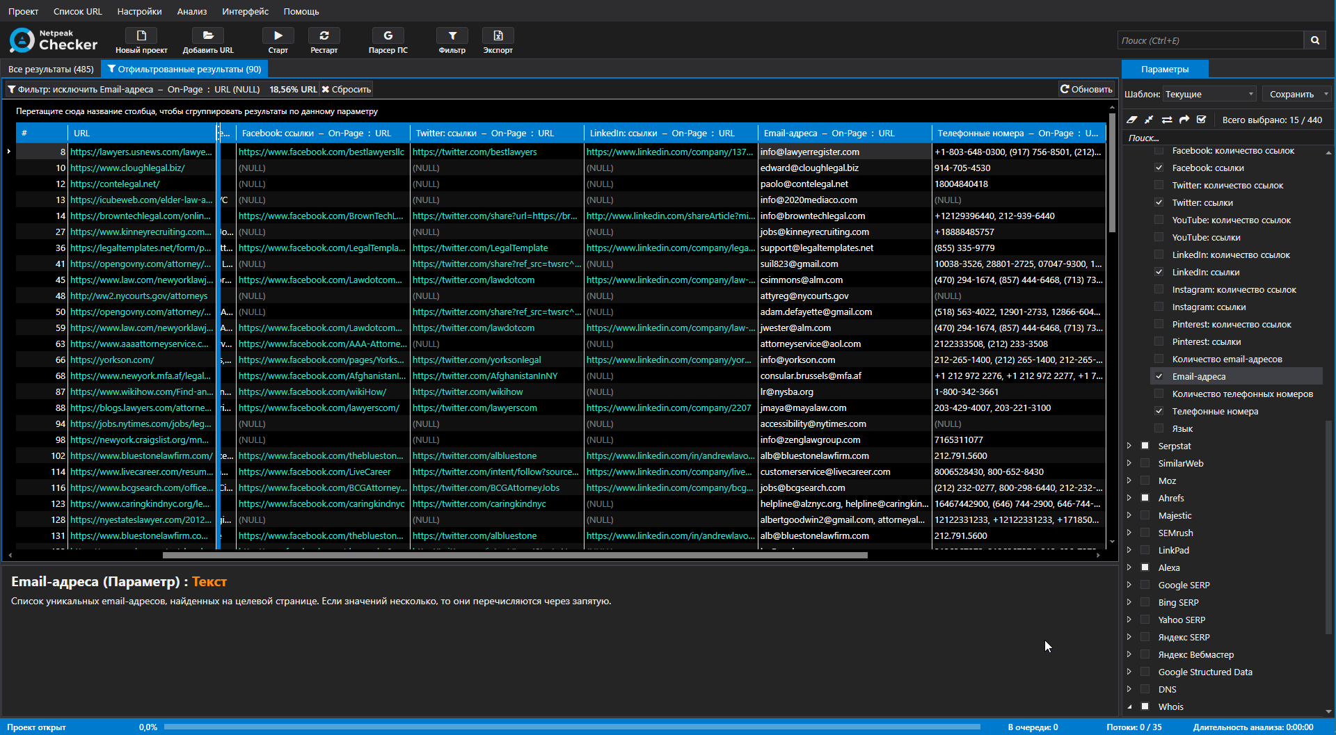 Парсинг контактных данных в Netpeak Checker