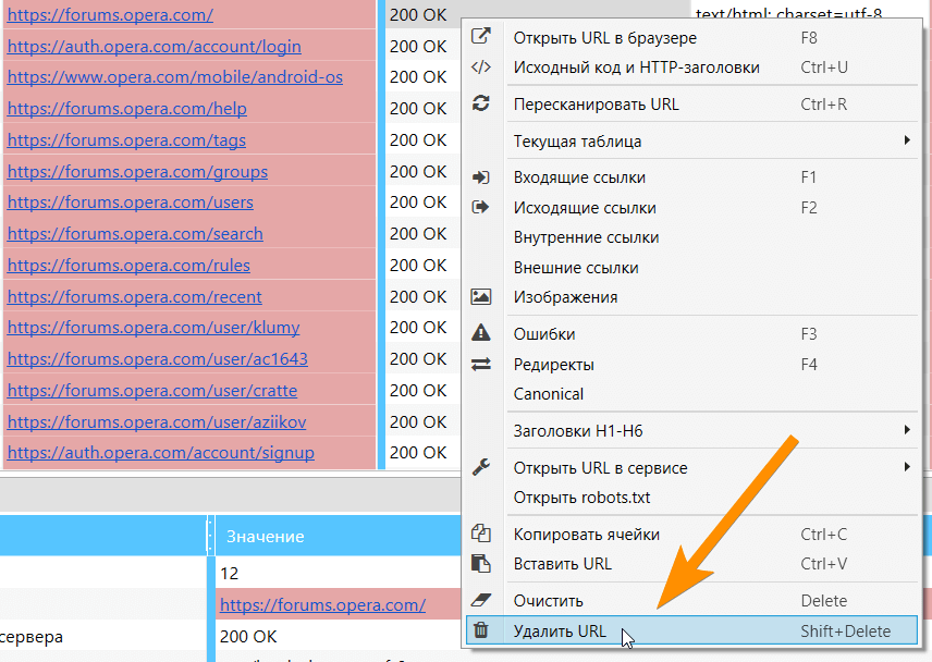 Netpeak Spider 3.0: удаление URL из результатов